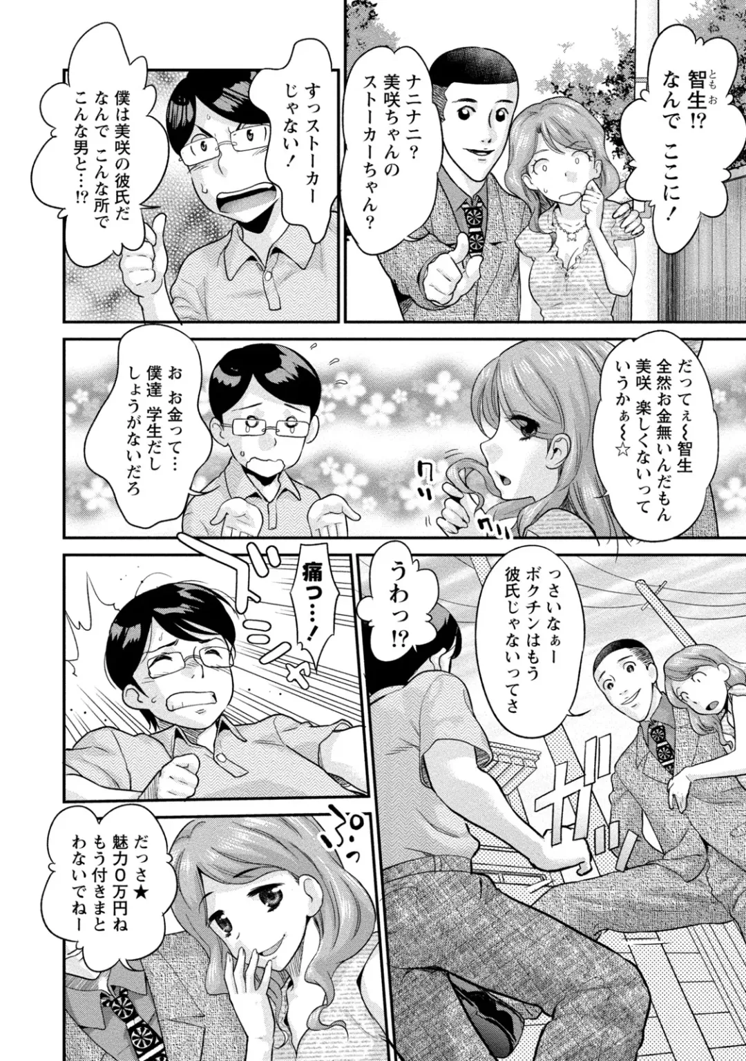 [Core-suke] Hitozuma na Kanojo - The Girlfriend Like Wife Fhentai - Page 159