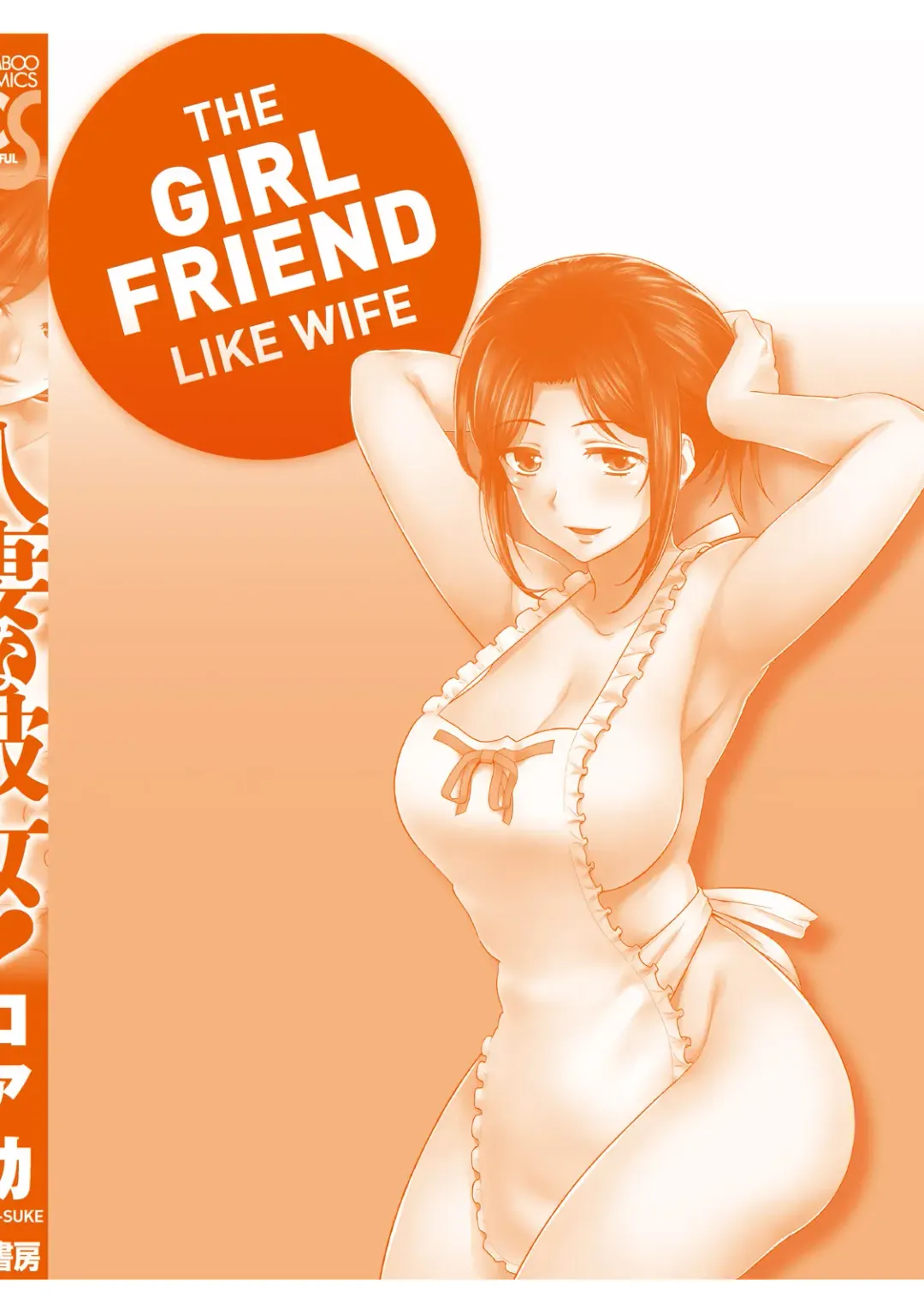 [Core-suke] Hitozuma na Kanojo - The Girlfriend Like Wife Fhentai - Page 179