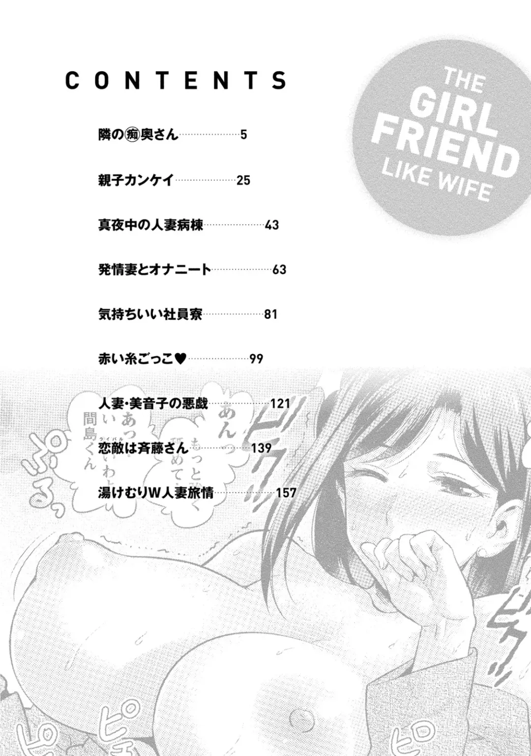[Core-suke] Hitozuma na Kanojo - The Girlfriend Like Wife Fhentai - Page 5