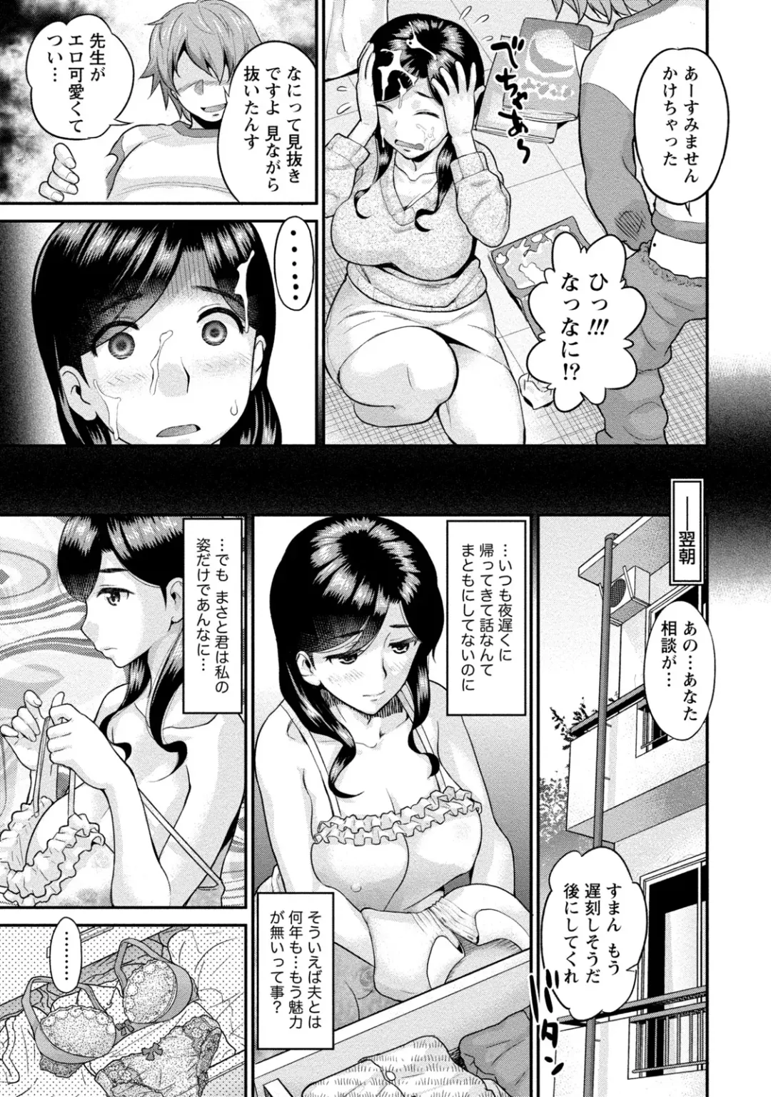 [Core-suke] Hitozuma na Kanojo - The Girlfriend Like Wife Fhentai - Page 68