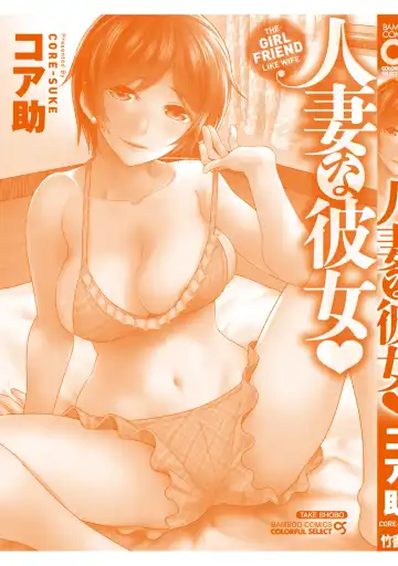 [Core-suke] Hitozuma na Kanojo - The Girlfriend Like Wife Fhentai - Page 180