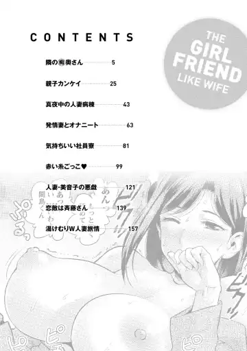 [Core-suke] Hitozuma na Kanojo - The Girlfriend Like Wife Fhentai - Page 5