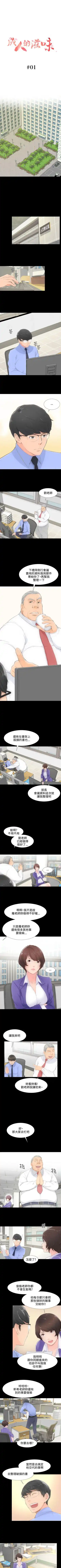 Read 成人的滋味 1-30 - Fhentai