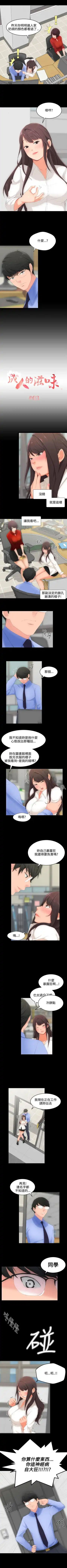 成人的滋味 1-30 Fhentai - Page 11
