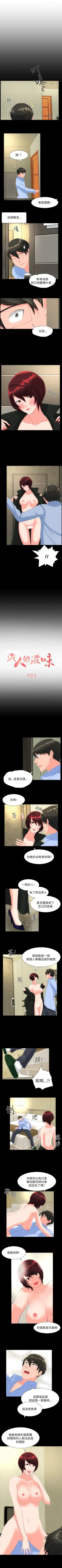 成人的滋味 1-30 Fhentai - Page 110