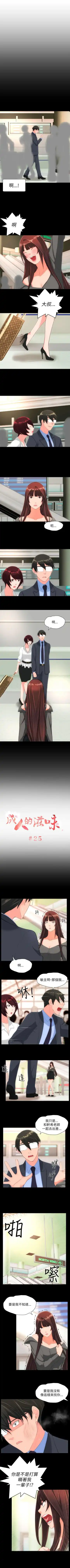 成人的滋味 1-30 Fhentai - Page 114