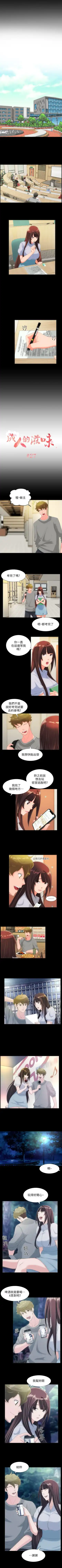成人的滋味 1-30 Fhentai - Page 124