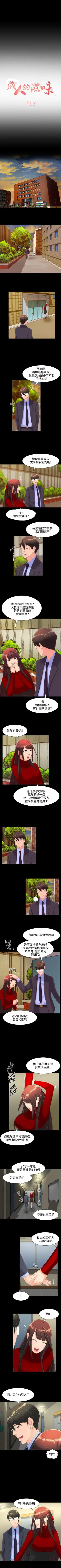 成人的滋味 1-30 Fhentai - Page 56