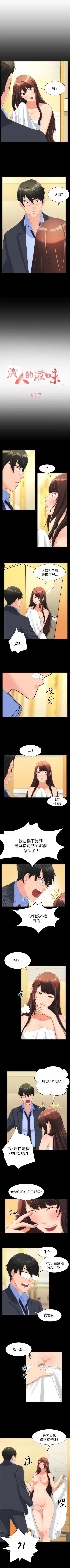 成人的滋味 1-30 Fhentai - Page 79