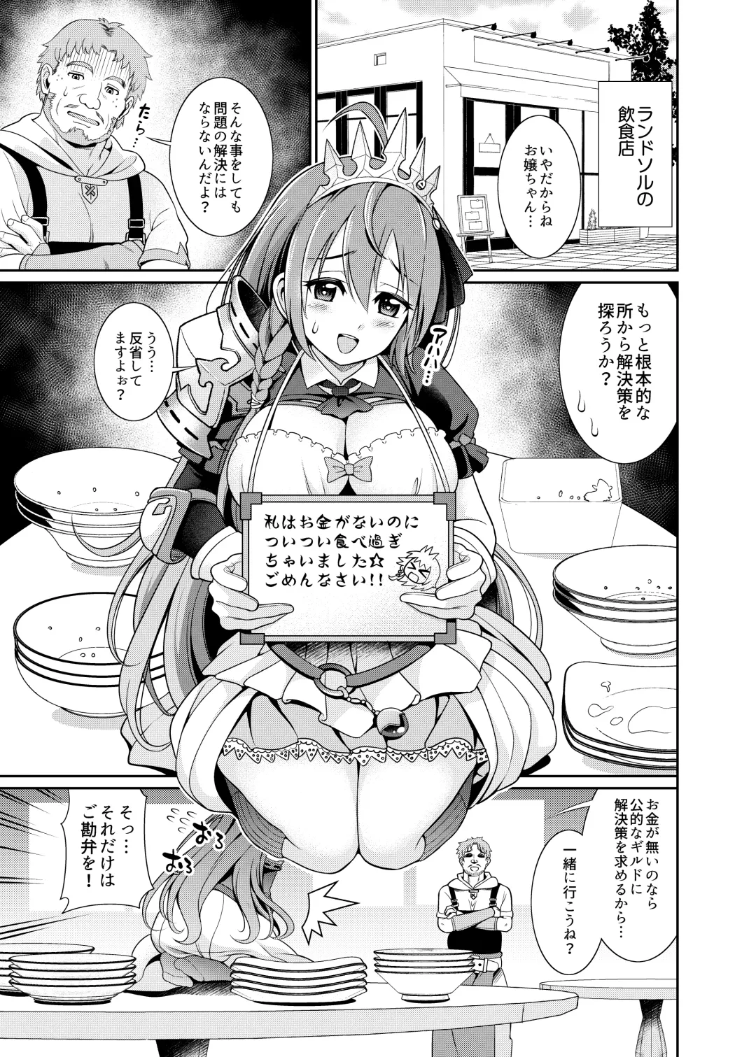 [Shikigami Kuroko] Ee~~ Hameteru Ma wa Tabehoudai desu kaa!? Fhentai - Page 3
