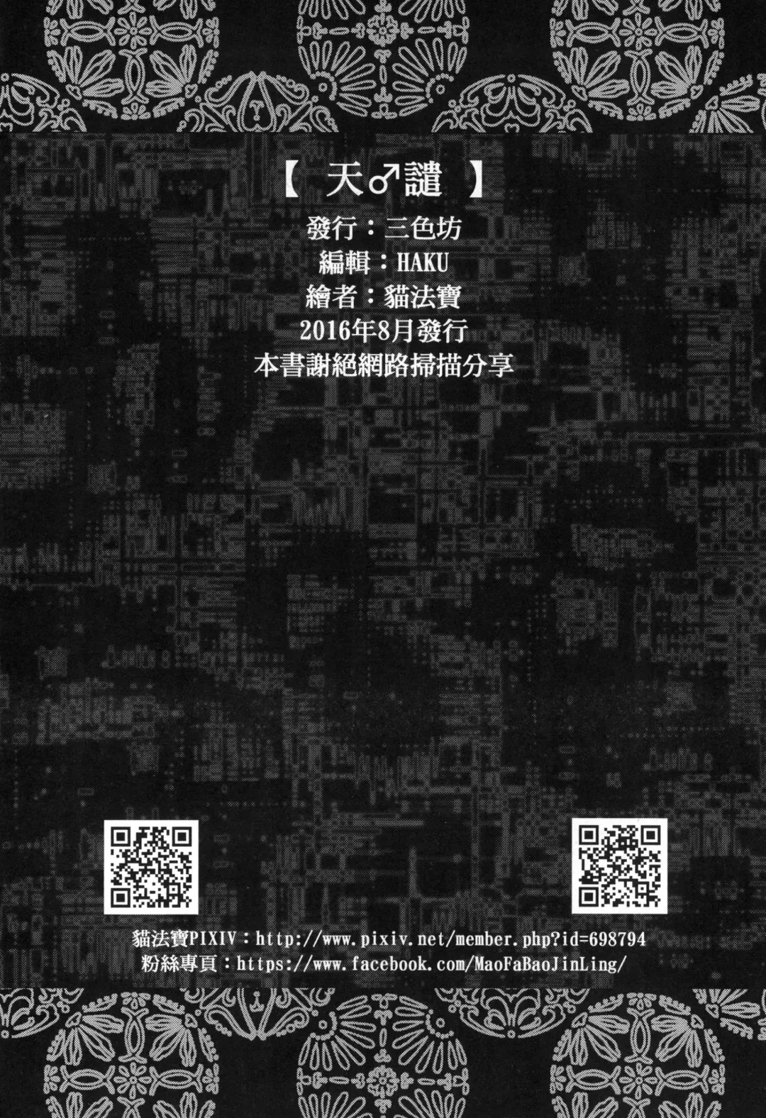 [Mao Fabao] Tenken Fhentai - Page 32