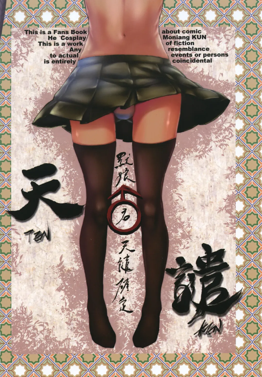 [Mao Fabao] Tenken Fhentai - Page 34