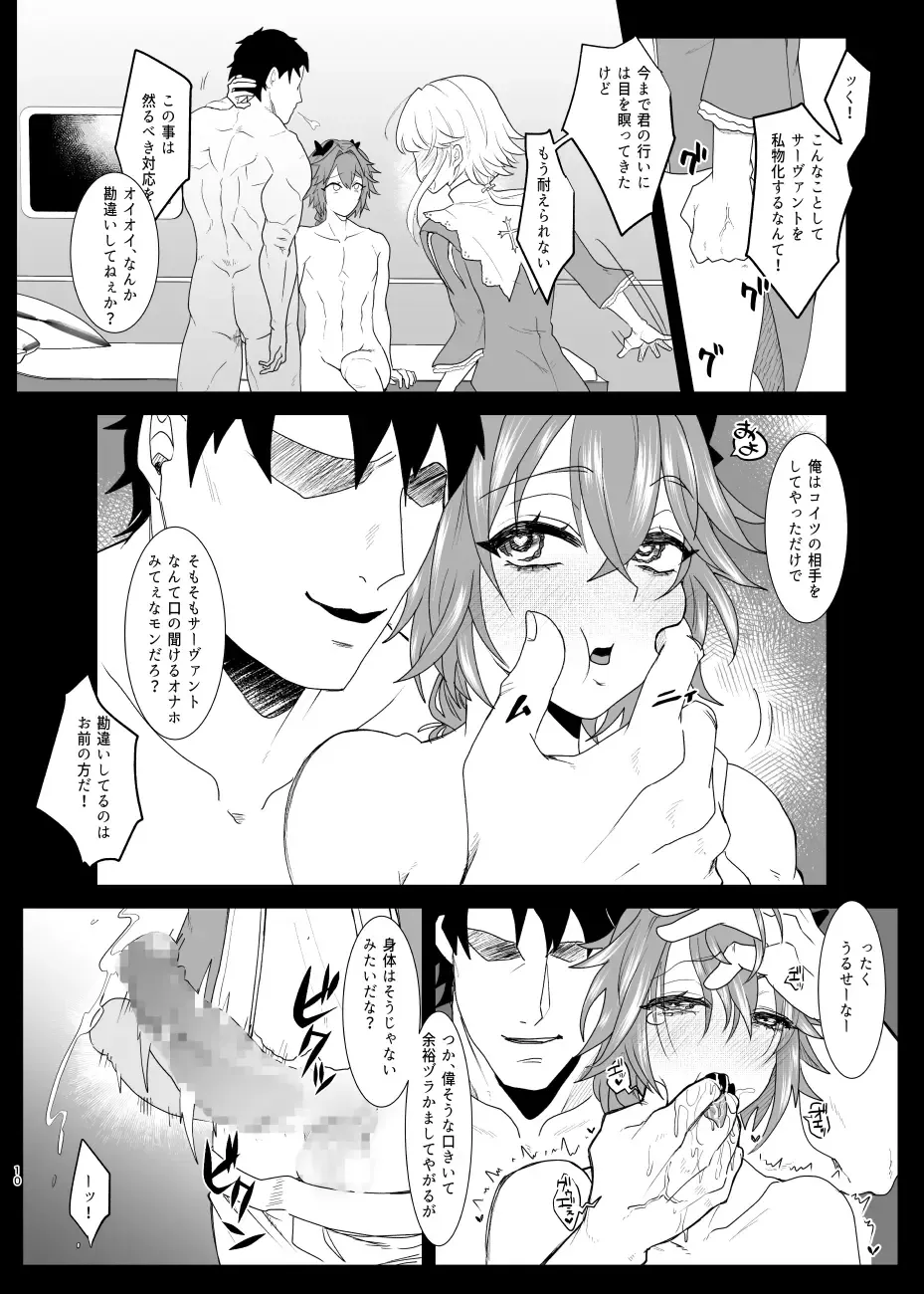[Serakichi.] Darakuron - corruption Fhentai - Page 9