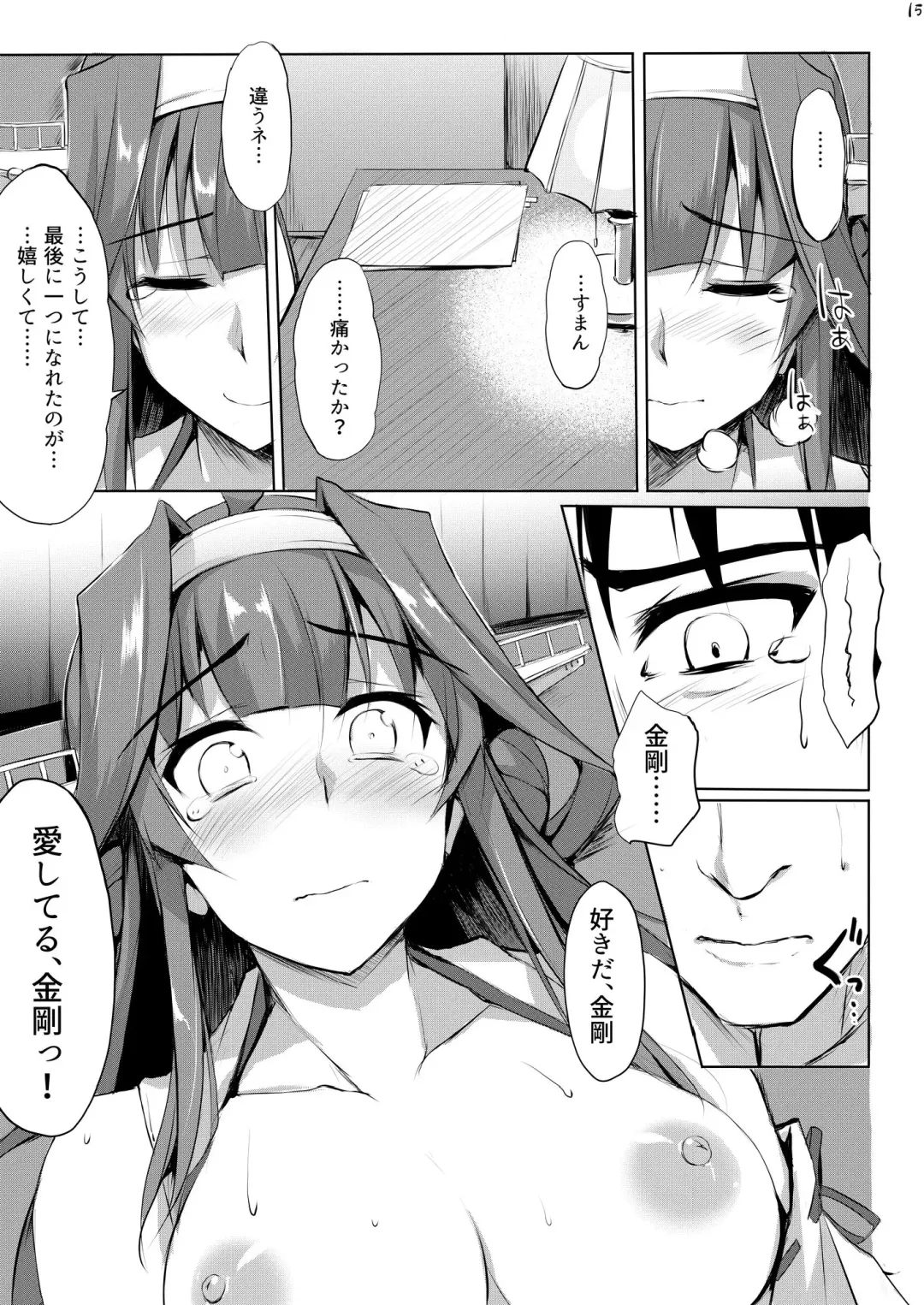 [Zekkyosyu] Kongou Rhapsody. Fhentai - Page 14