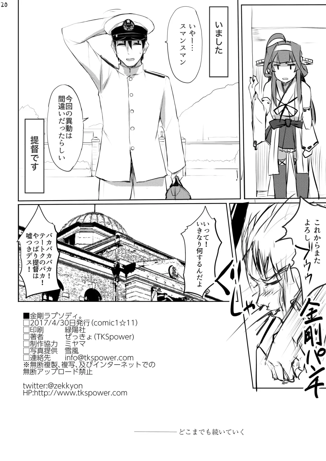 [Zekkyosyu] Kongou Rhapsody. Fhentai - Page 18