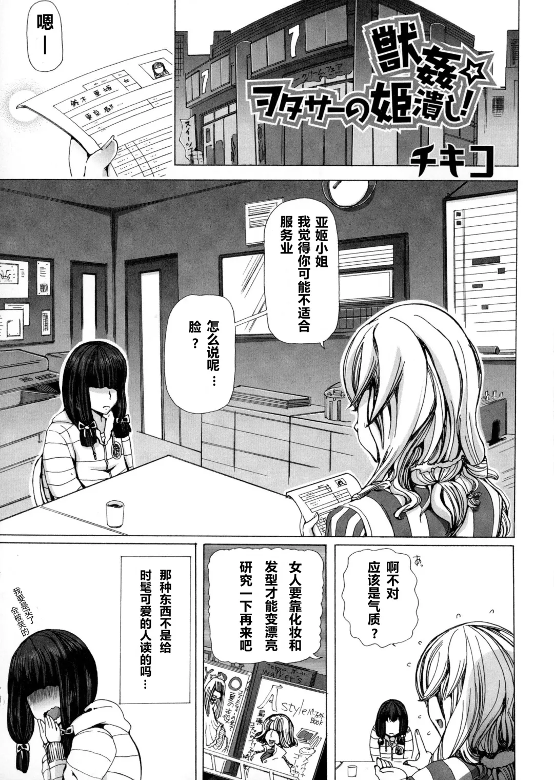 [Chikiko] Juukan Wotasa no Himetsubushi Fhentai - Page 1