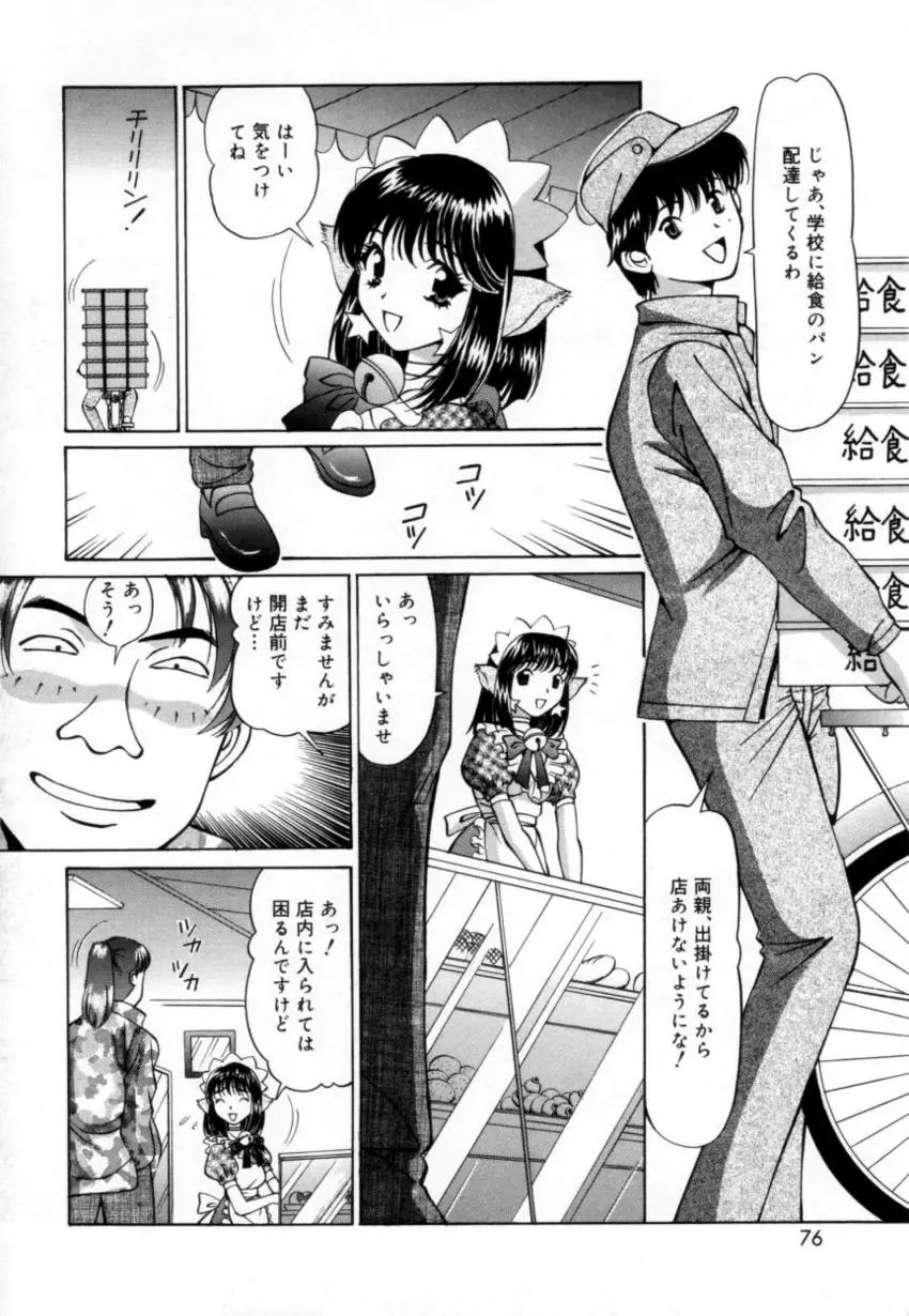 [Tukimi Daifuku] Syojyo Saiayu Fhentai - Page 75