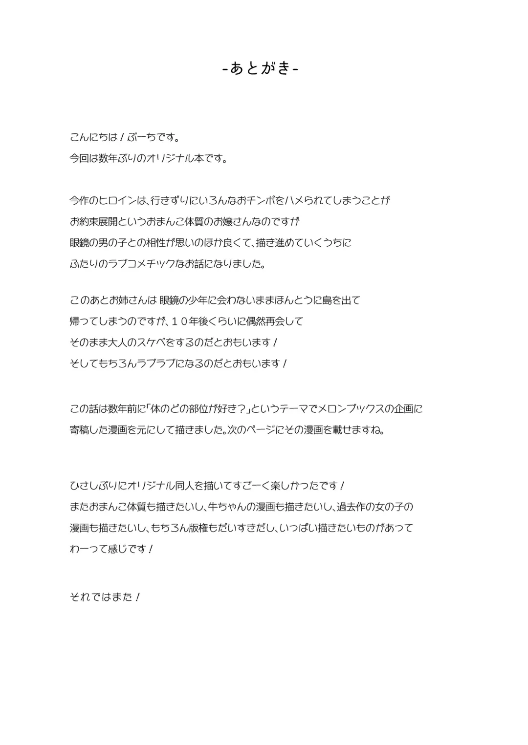 [Booch] Natsu no Ojou-san ga Yukizuri Omanko shitekureru Fhentai - Page 26