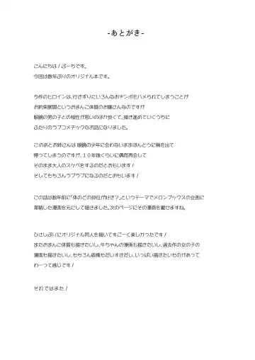 [Booch] Natsu no Ojou-san ga Yukizuri Omanko shitekureru Fhentai - Page 26