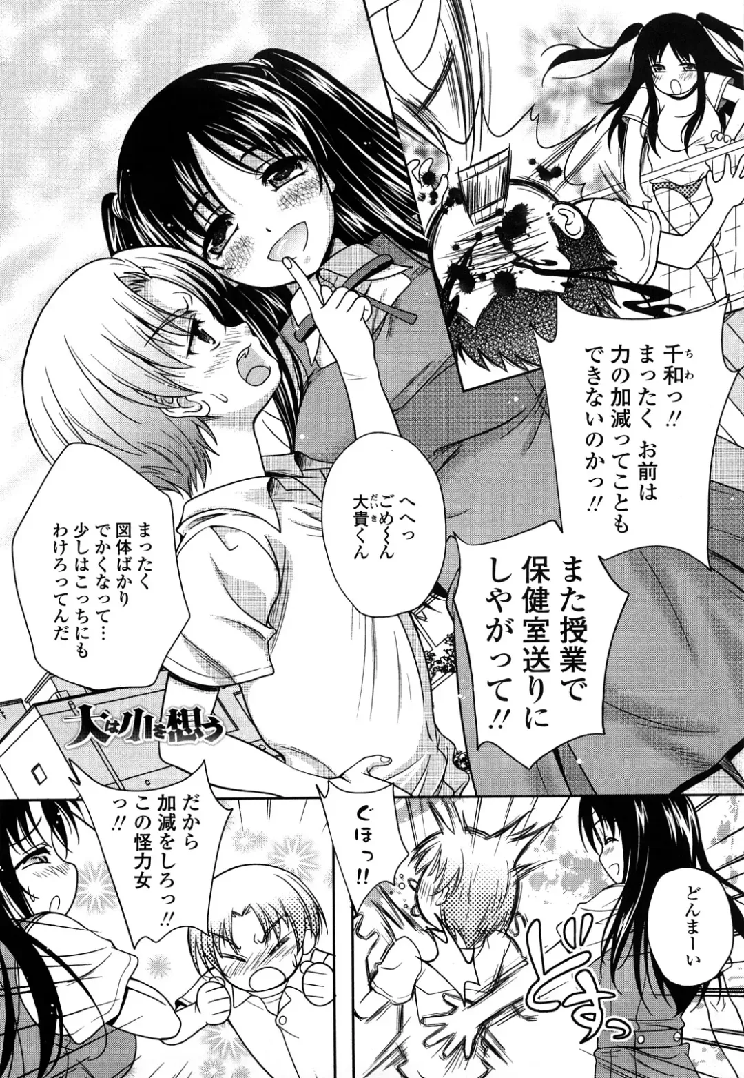 [Kusui Aruta] Love Biyori Fhentai - Page 111