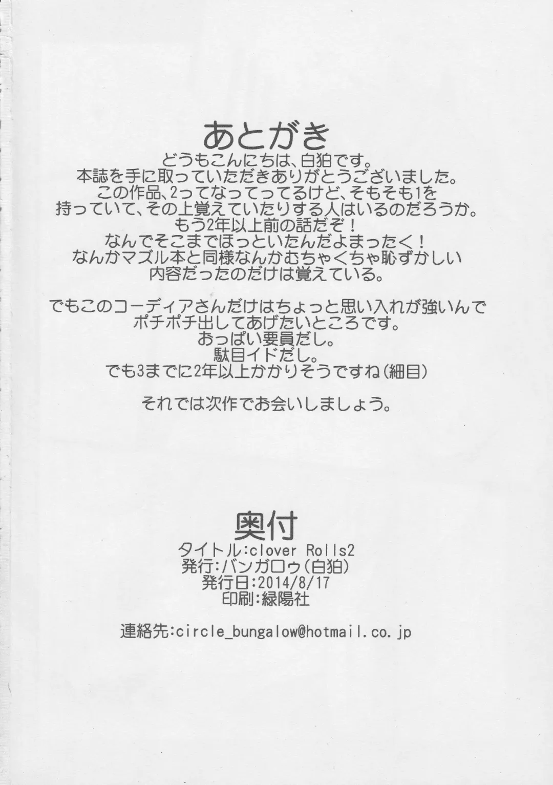 [Sirokoma] Clover Rolls 2 Fhentai - Page 25