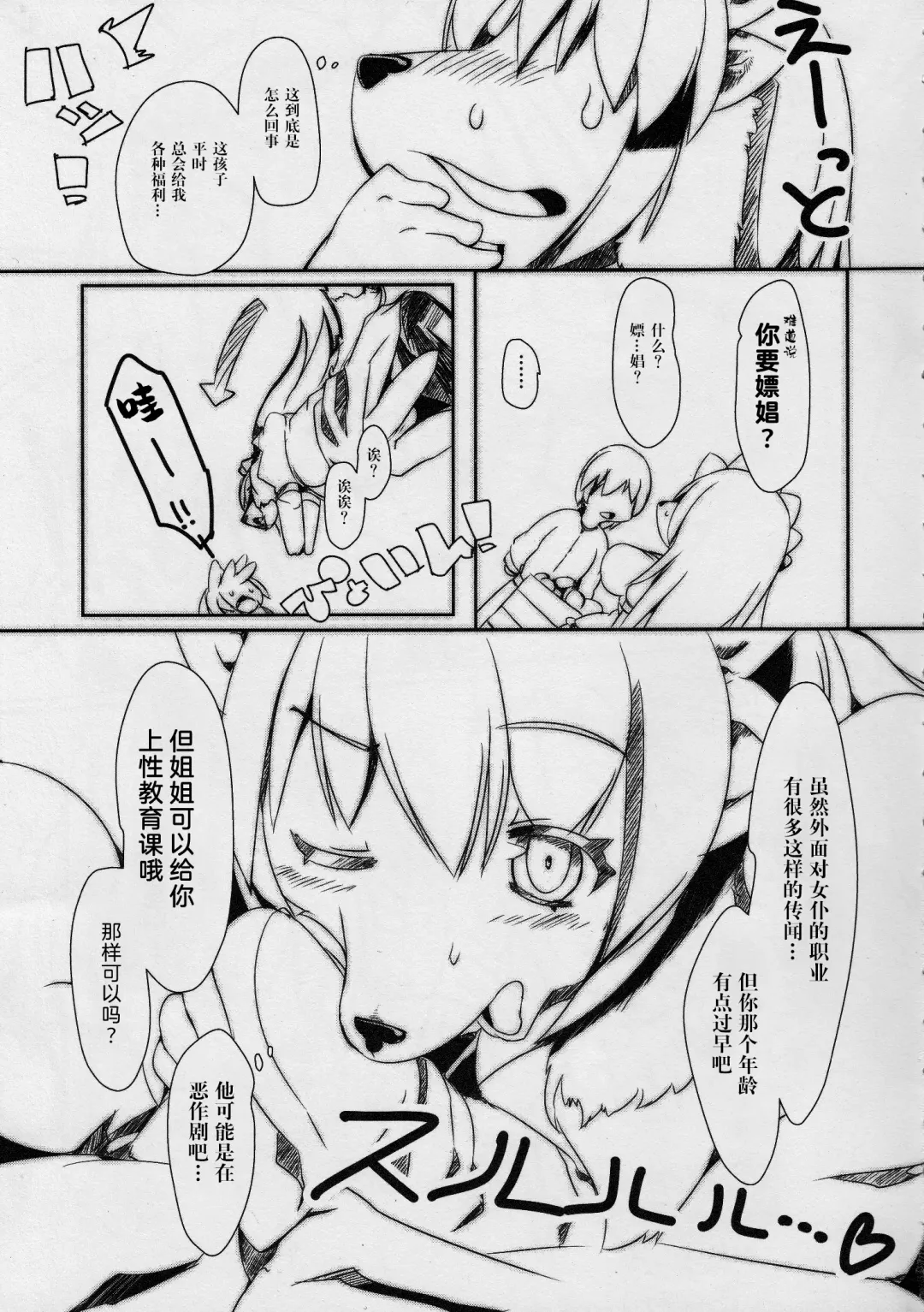 [Sirokoma] Clover Rolls 2 Fhentai - Page 4