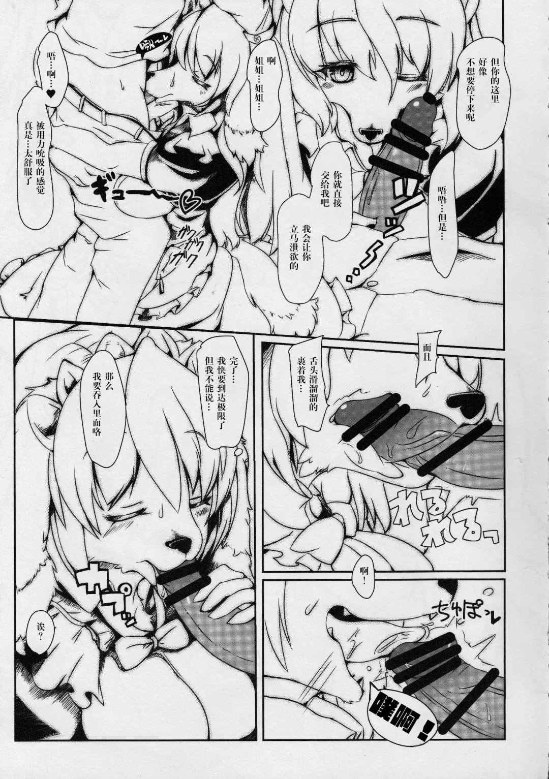 [Sirokoma] Clover Rolls 2 Fhentai - Page 6