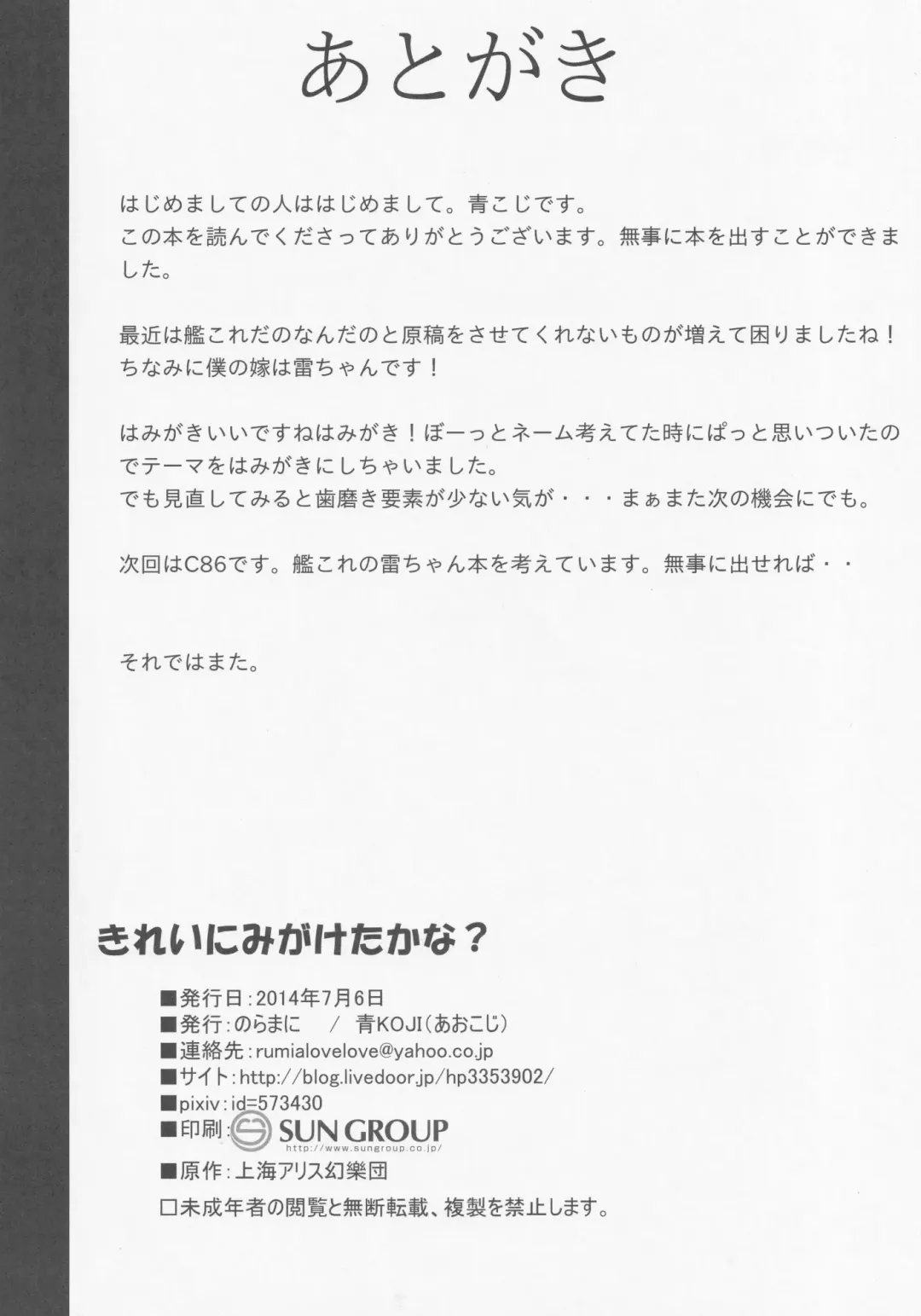 [Aokoji] Kirei ni Migaketa kana? Fhentai - Page 22