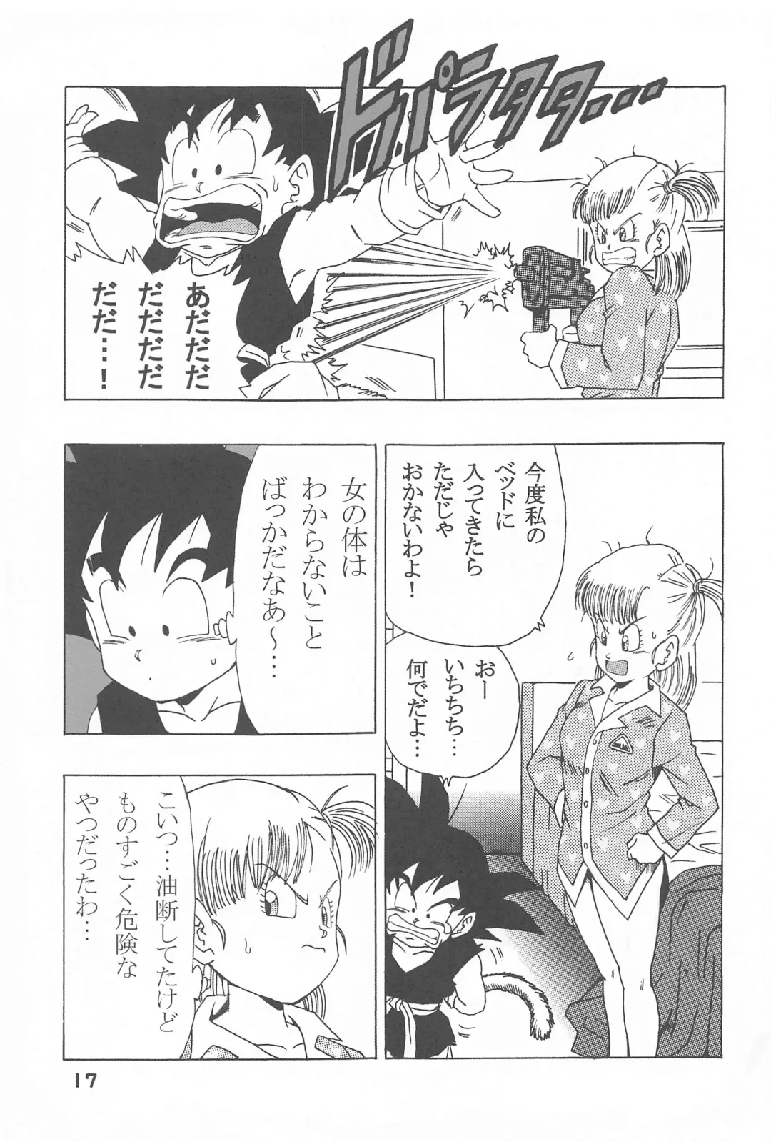 [Youngjijii] Bulma no Saikyou e no Michi Fhentai - Page 18