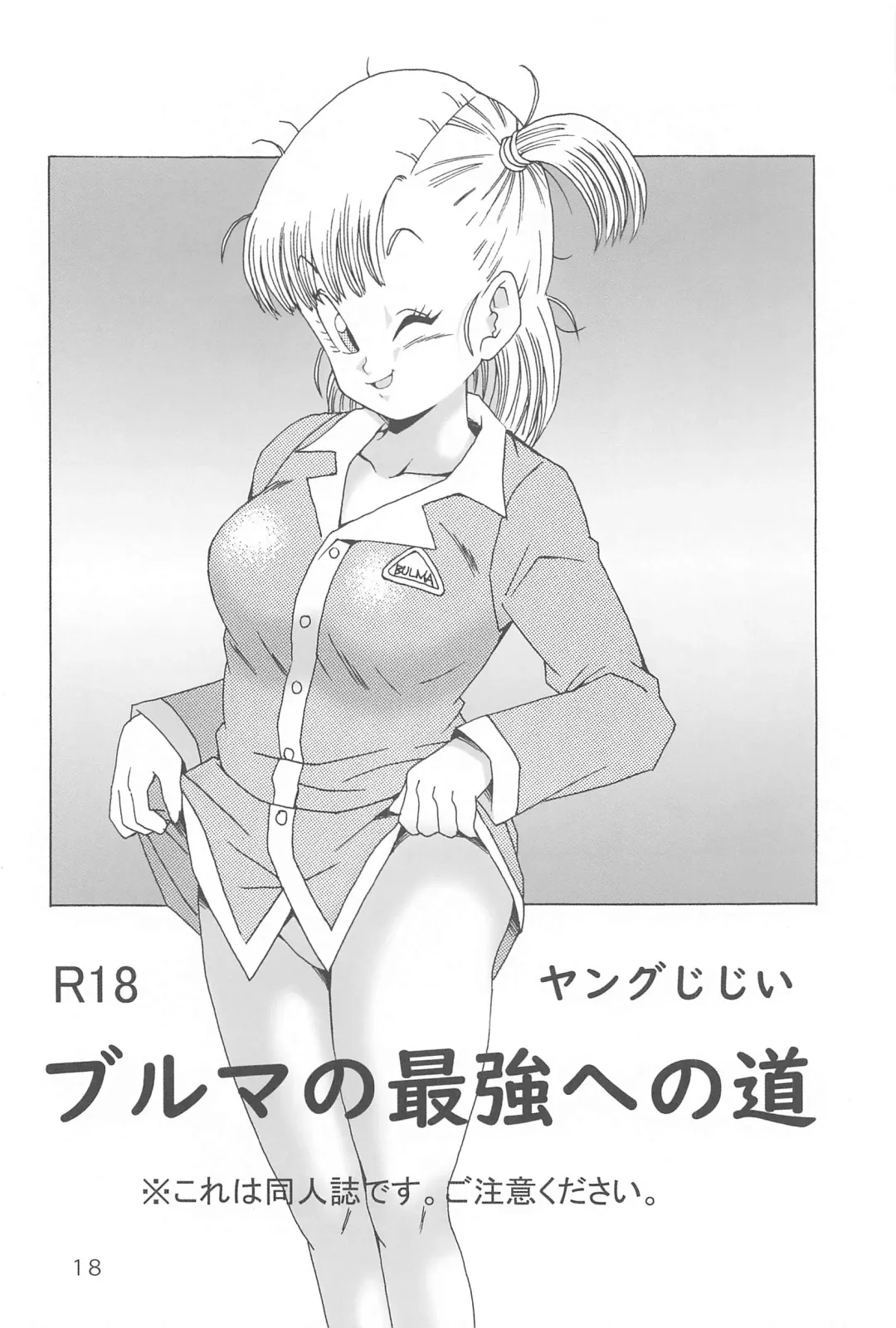 [Youngjijii] Bulma no Saikyou e no Michi Fhentai - Page 19