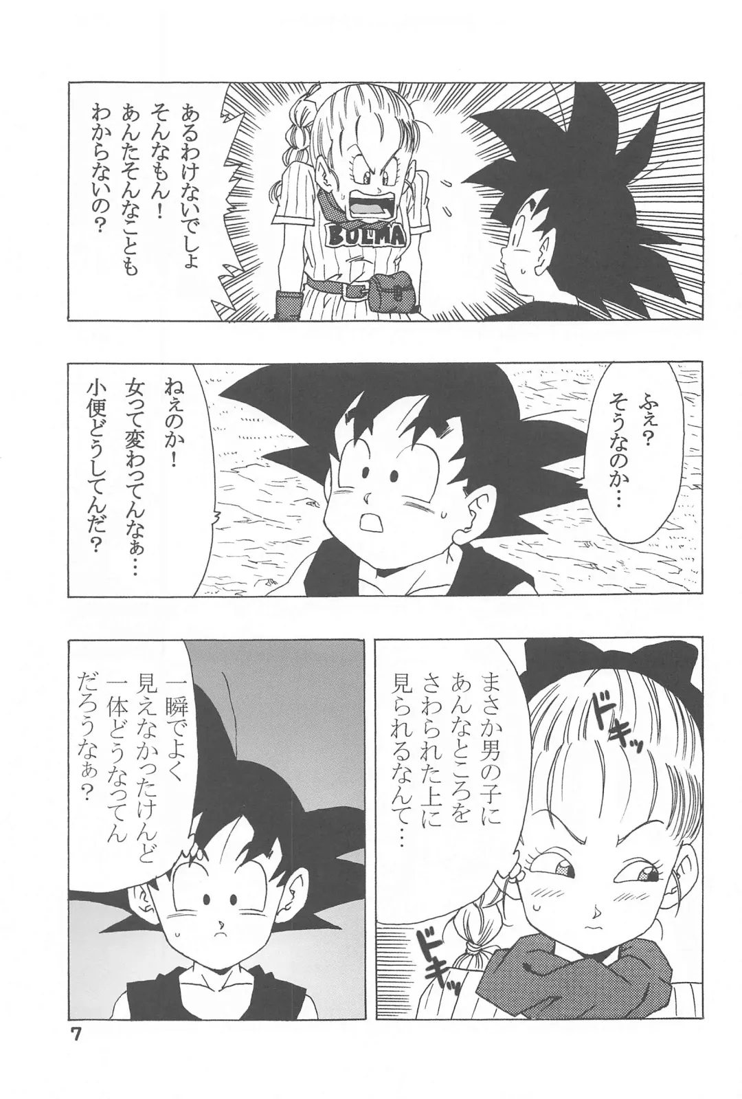 [Youngjijii] Bulma no Saikyou e no Michi Fhentai - Page 8