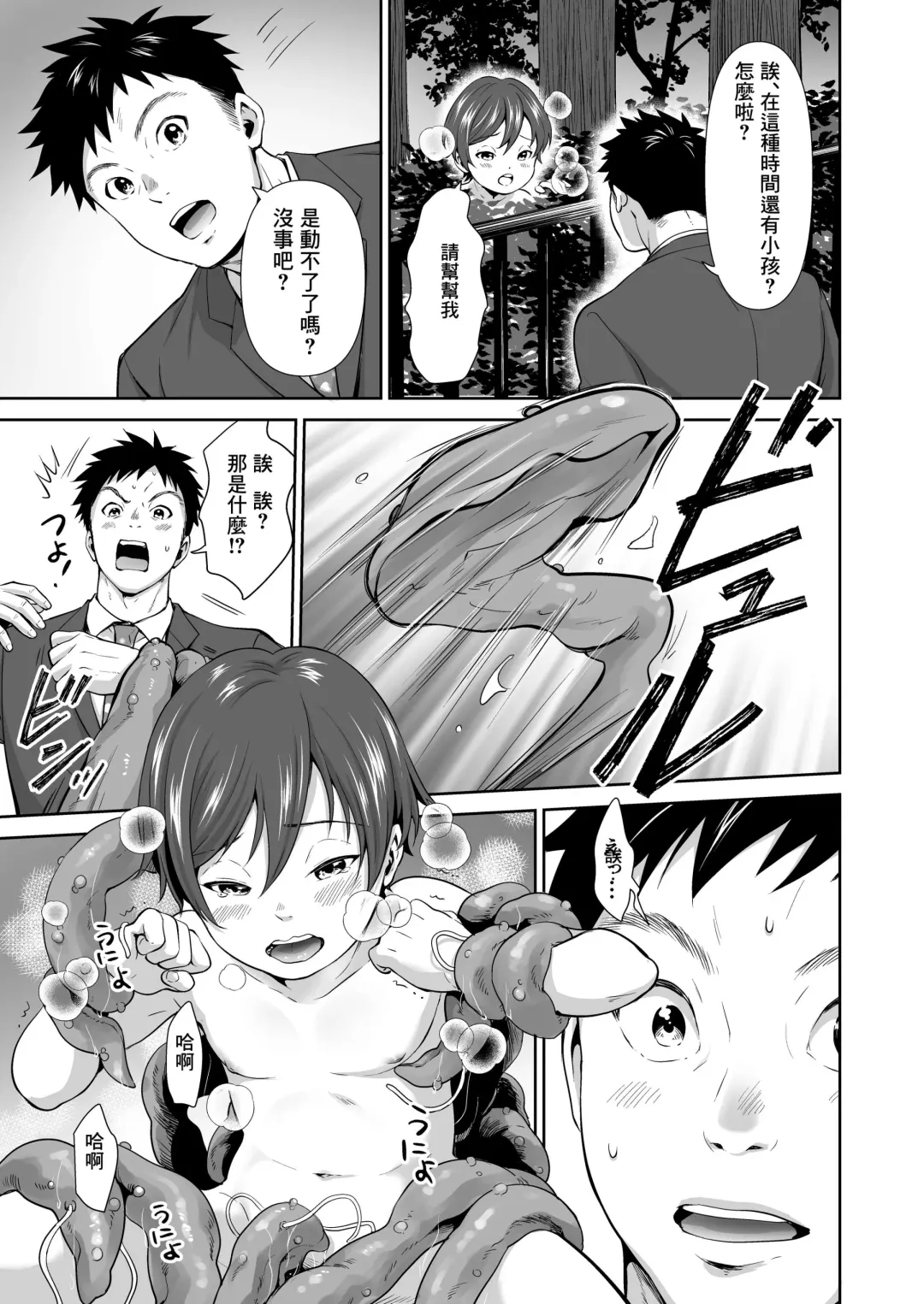 [Kitaichi Naco - Nako] Shokushu Shota Manga Fhentai - Page 4