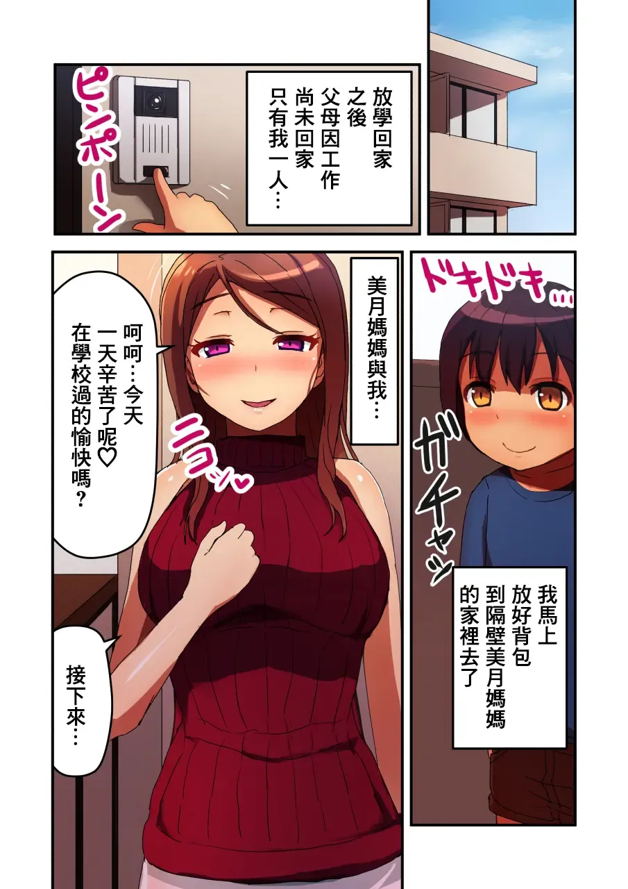 [Higa] Tonari no Hitozuma Mama to Boku no Namahame Kozukuri Uwaki Sex Fhentai - Page 3