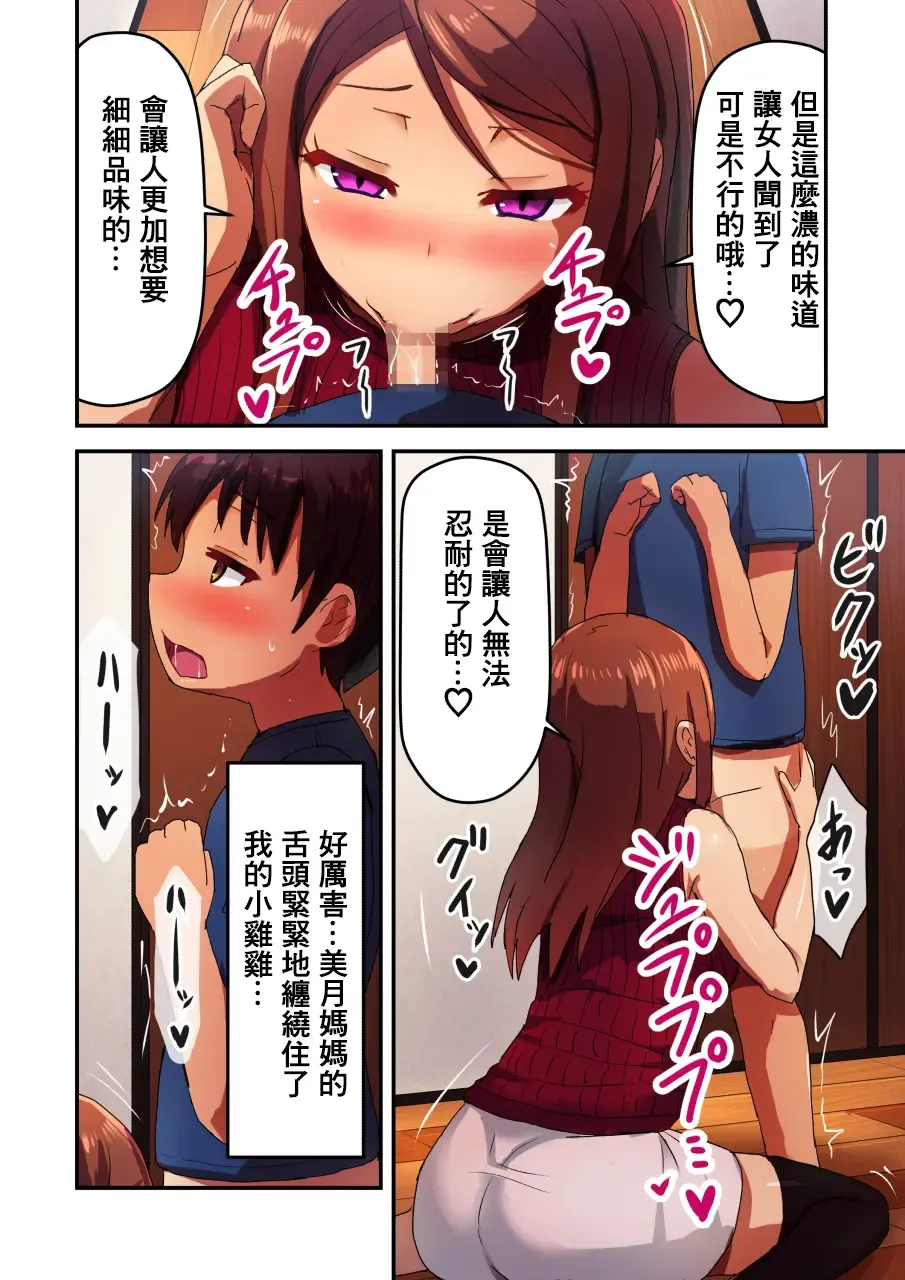 [Higa] Tonari no Hitozuma Mama to Boku no Namahame Kozukuri Uwaki Sex Fhentai - Page 6