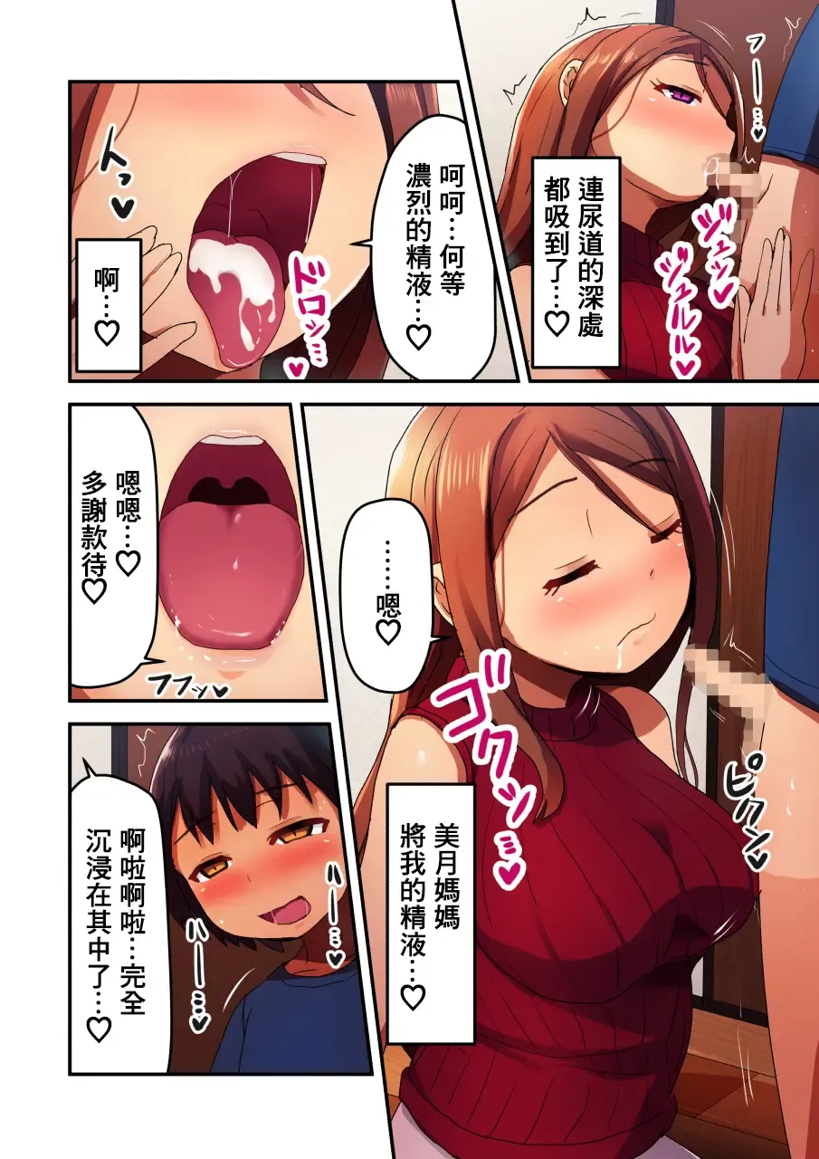 [Higa] Tonari no Hitozuma Mama to Boku no Namahame Kozukuri Uwaki Sex Fhentai - Page 8