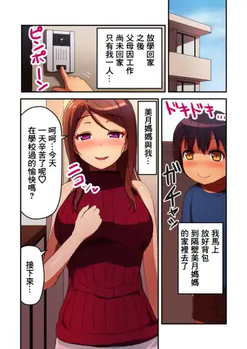 [Higa] Tonari no Hitozuma Mama to Boku no Namahame Kozukuri Uwaki Sex Fhentai - Page 3