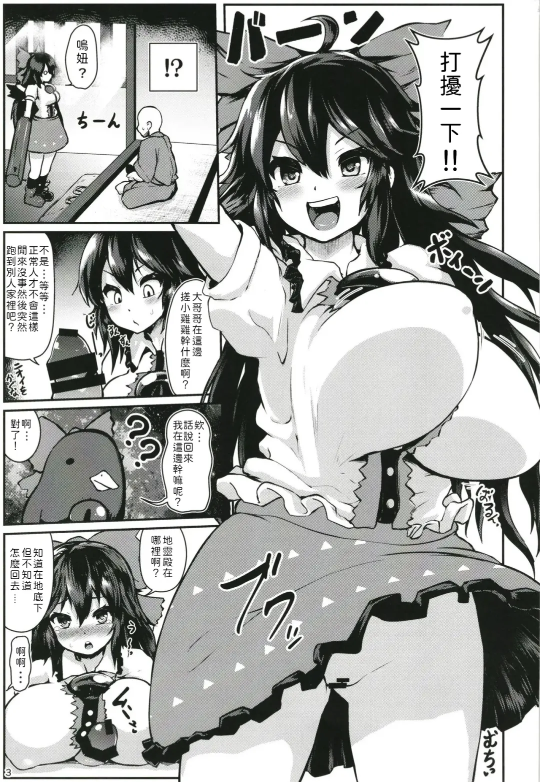 [Peso - Yanyo] Muchimuchi Okuu-chan!! Fhentai - Page 5