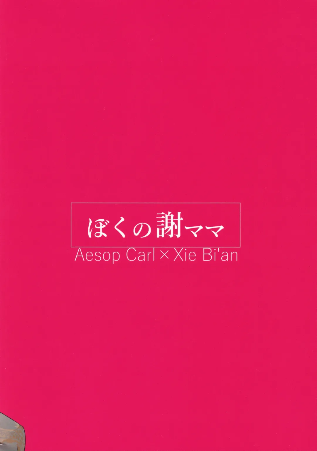 [Hontoku] Boku no Xie Mama Fhentai - Page 18