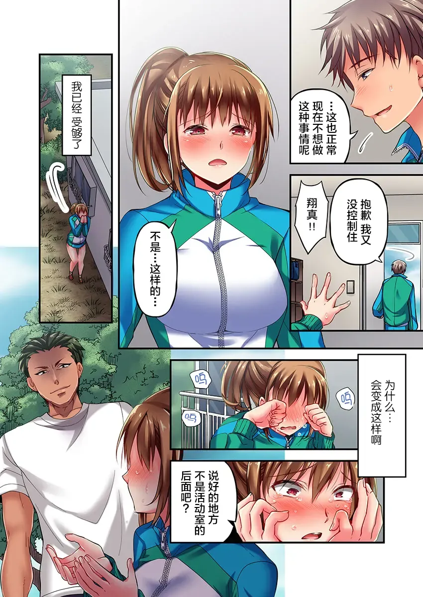 [Momoshika Fujiko] Maihama Yuki no Ikigao wa Bukatsu Komon no Ore shika Shiranai Ch. 2 Fhentai - Page 10