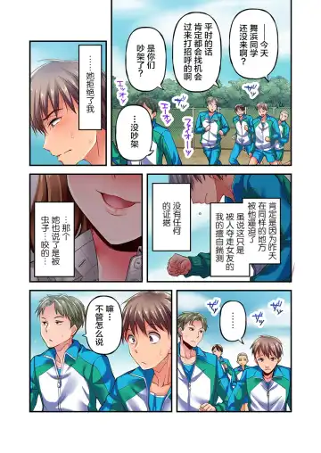 [Momoshika Fujiko] Maihama Yuki no Ikigao wa Bukatsu Komon no Ore shika Shiranai Ch. 2 Fhentai - Page 19