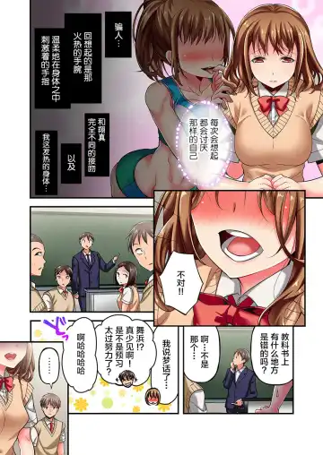 [Momoshika Fujiko] Maihama Yuki no Ikigao wa Bukatsu Komon no Ore shika Shiranai Ch. 2 Fhentai - Page 6