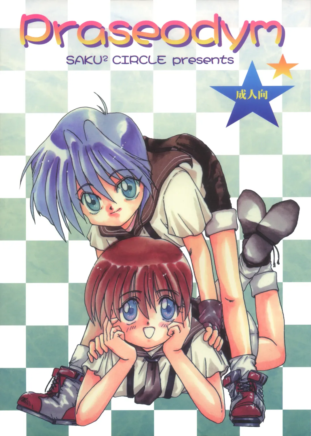 Praseodym Fhentai - Page 1