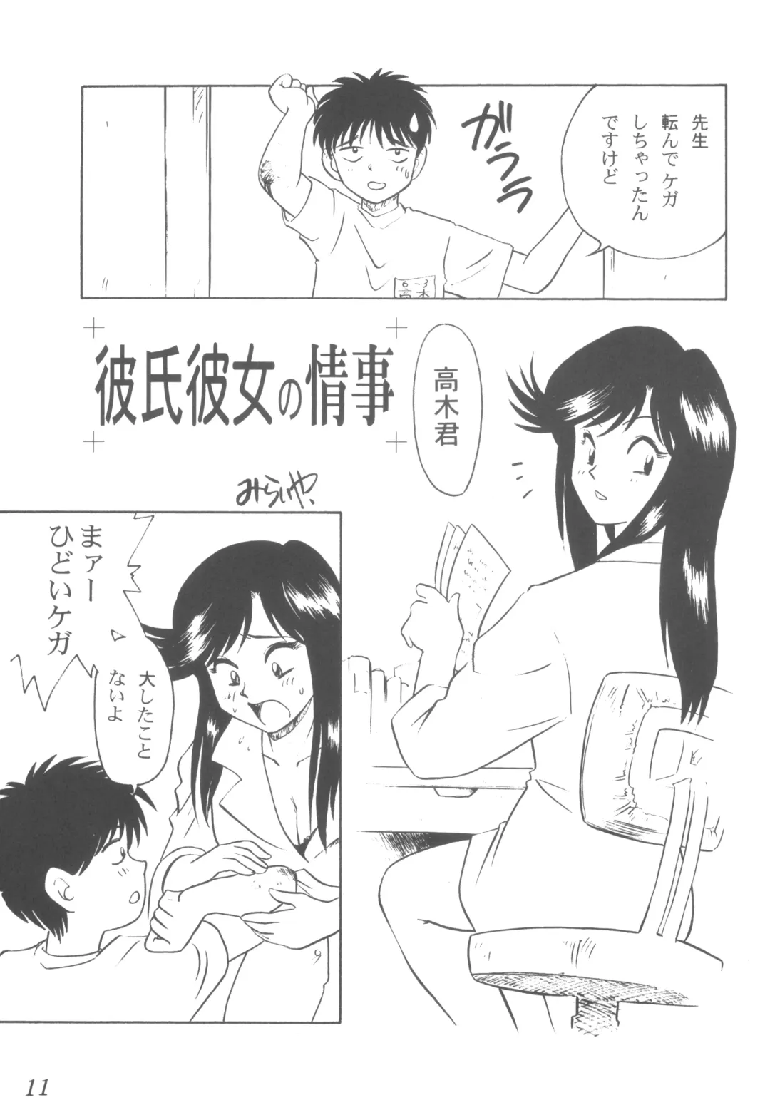 Praseodym Fhentai - Page 10