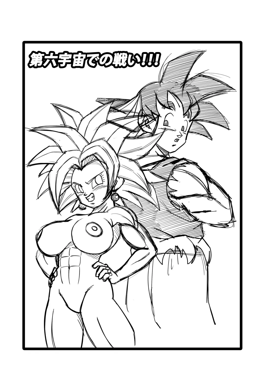 [Yamamoto] Fight in the 6th Universe!!! Fhentai - Page 2