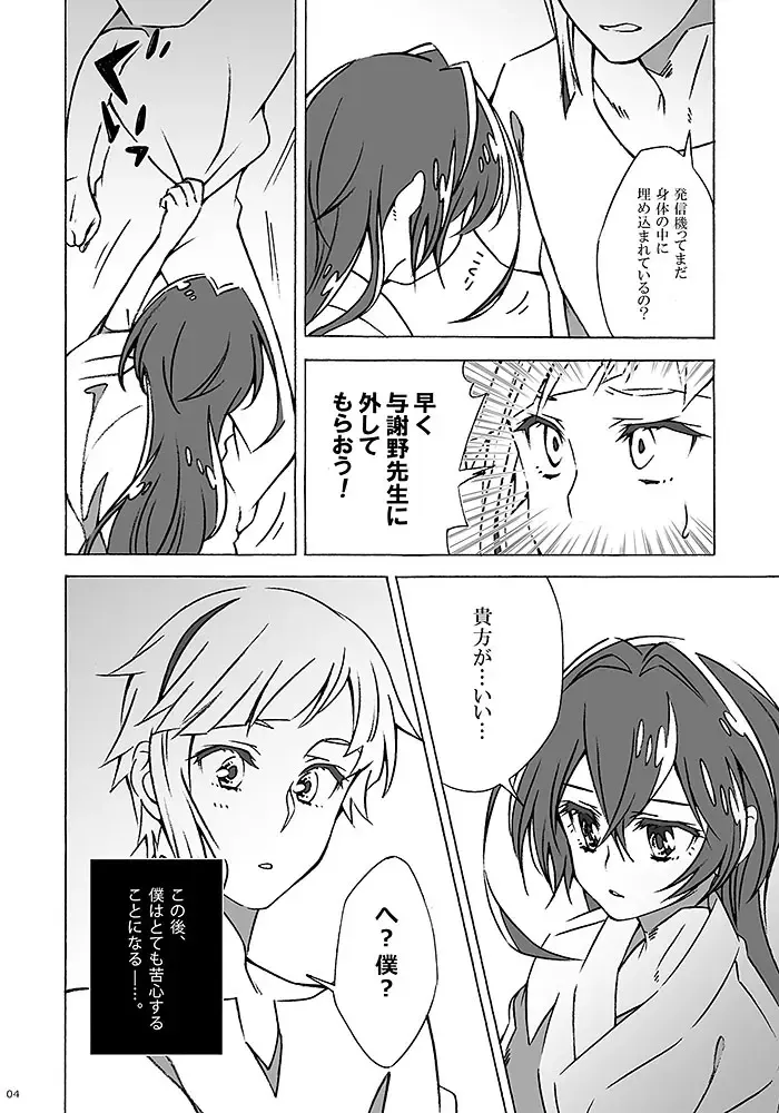 [Yukimitsu] Transmitter Fhentai - Page 2