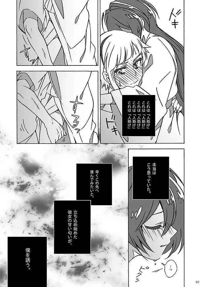 [Yukimitsu] Transmitter Fhentai - Page 5
