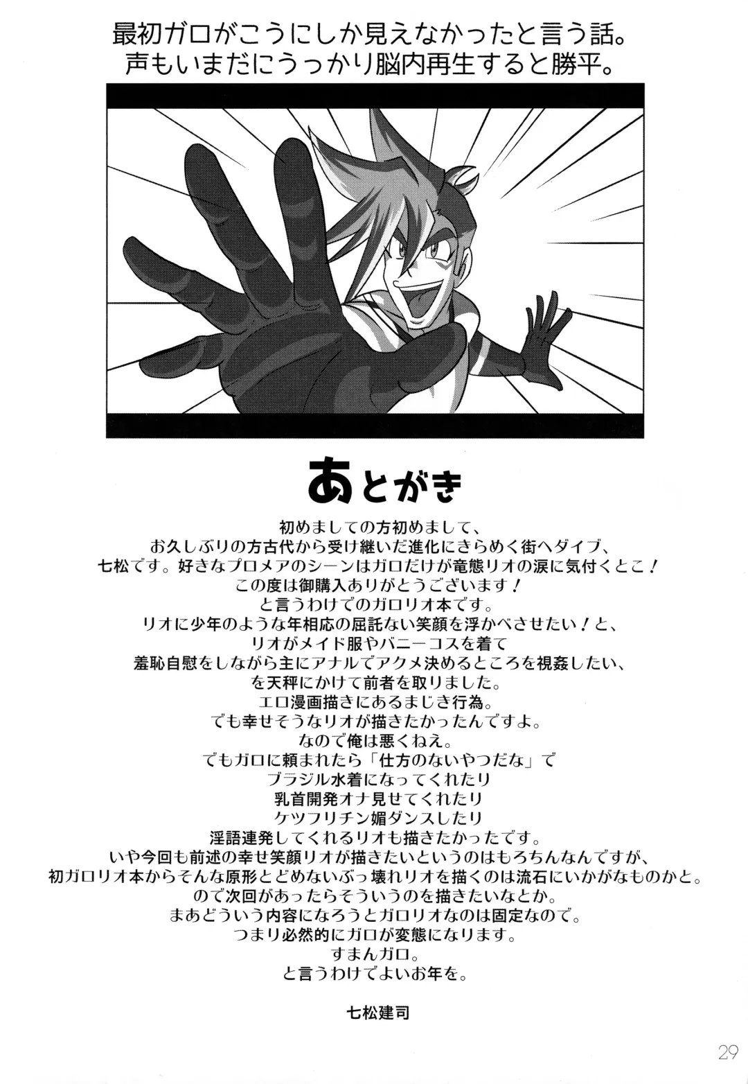 [Nanamatsu Kenji] Nadete Kiss shite Dakishimete | Caress Me, Kiss Me, Hug Me Fhentai - Page 28