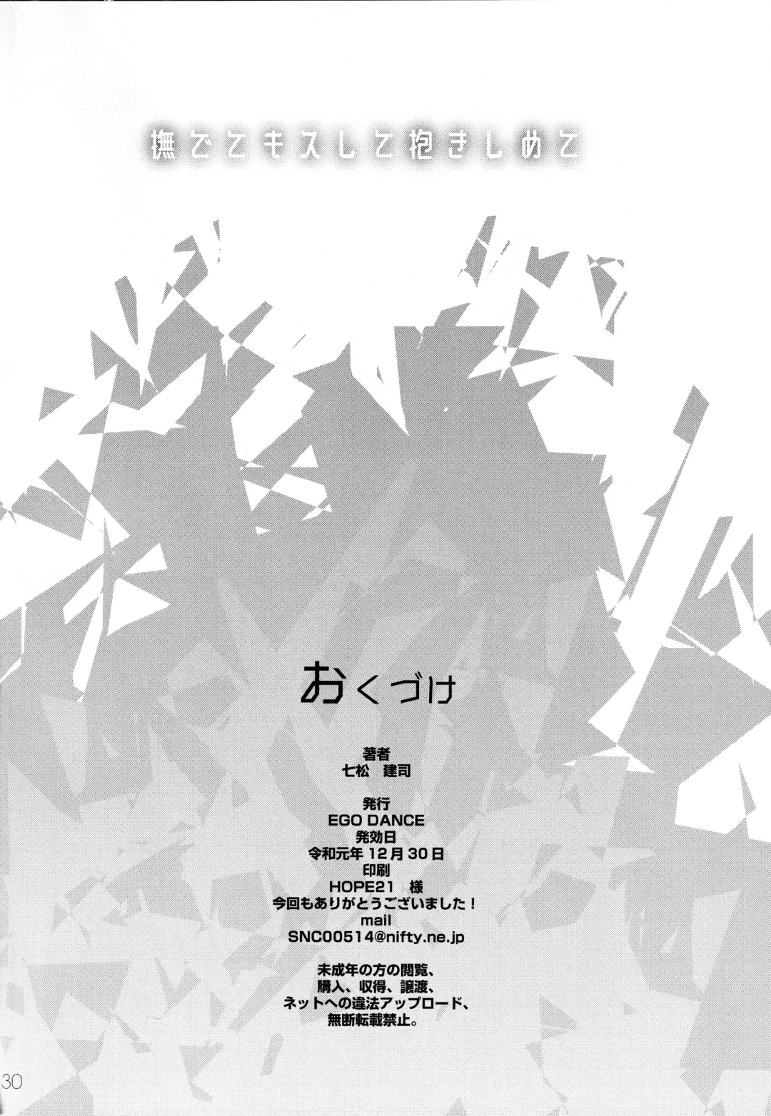 [Nanamatsu Kenji] Nadete Kiss shite Dakishimete | Caress Me, Kiss Me, Hug Me Fhentai - Page 29