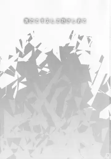 [Nanamatsu Kenji] Nadete Kiss shite Dakishimete | Caress Me, Kiss Me, Hug Me Fhentai - Page 2