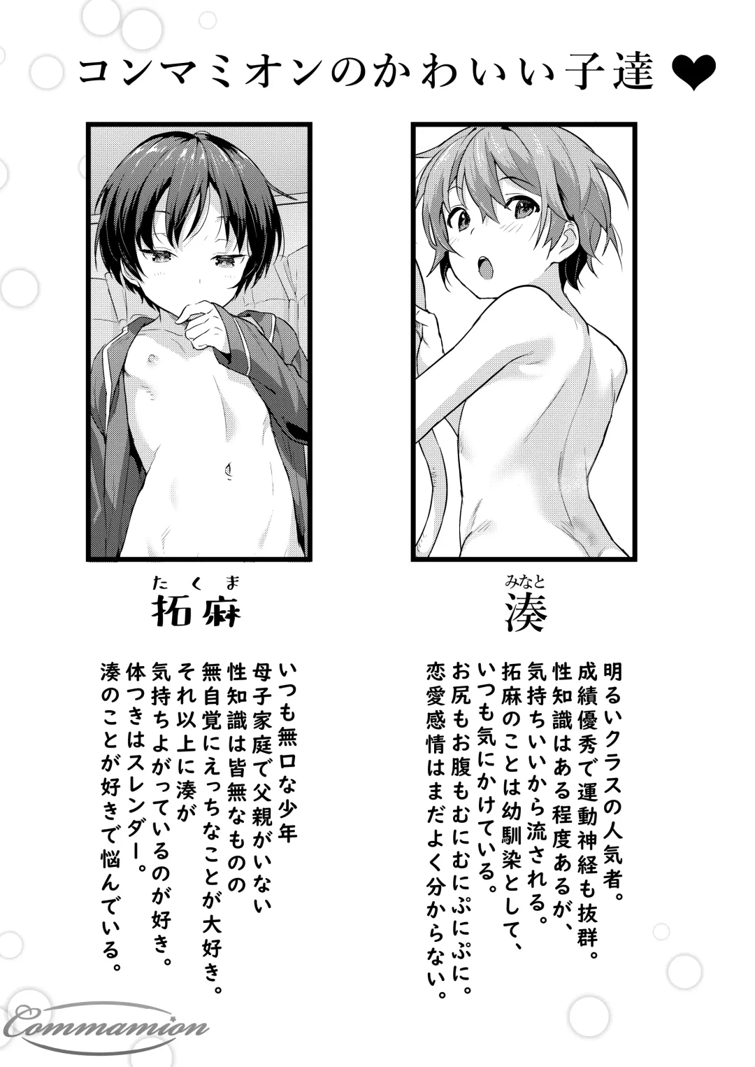 Shota Sextet 1 Fhentai - Page 14